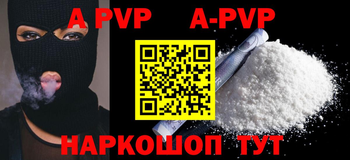 A-PVP Crystall Кореновск