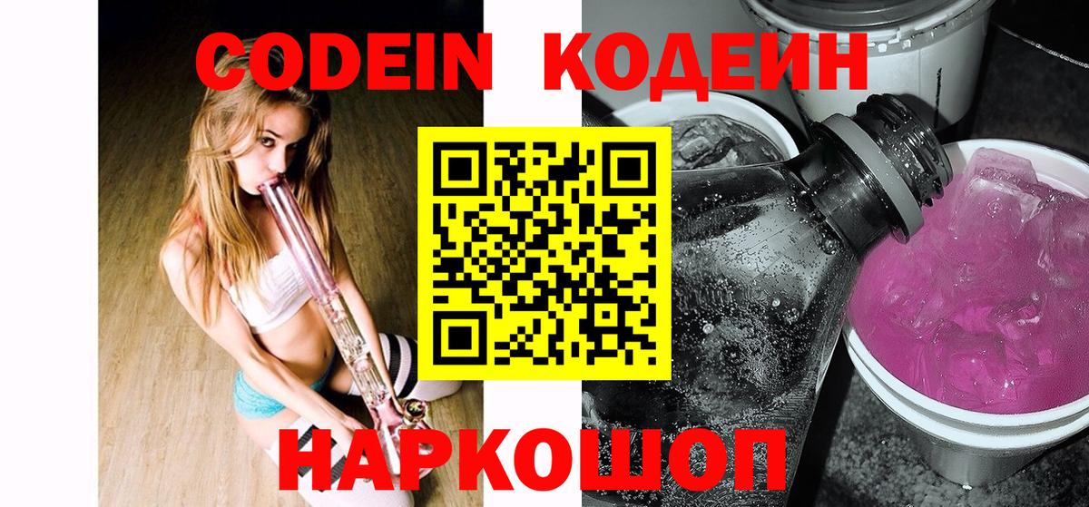 Codein Purple Drank  Вход с VPN  Кореновск 