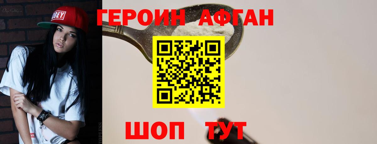Героин хмурый Кореновск