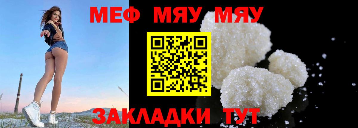 МЕФ мяу мяу  МЕФ  МЯУ-МЯУ мука  Мефедрон  Кореновск  Вход с VPN 