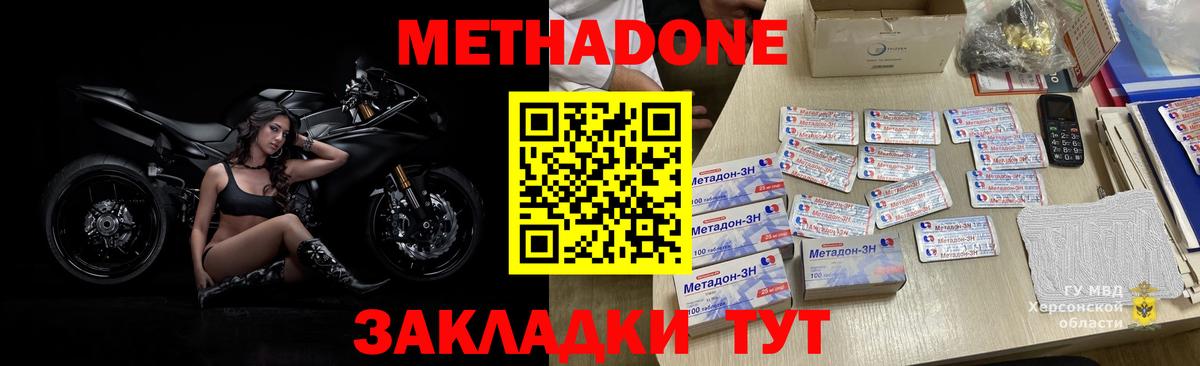 Метадон VHQ Кореновск