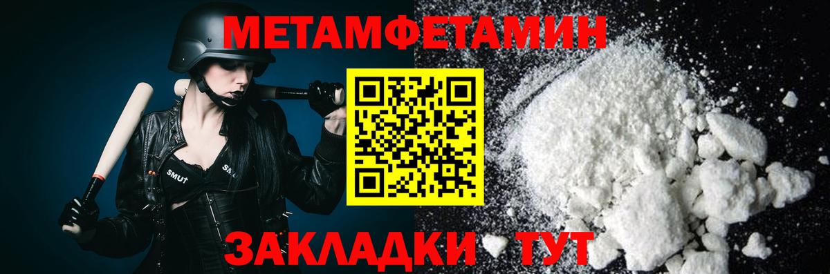 МЕТАМФЕТАМИН пудра  Вход с VPN  Кореновск 